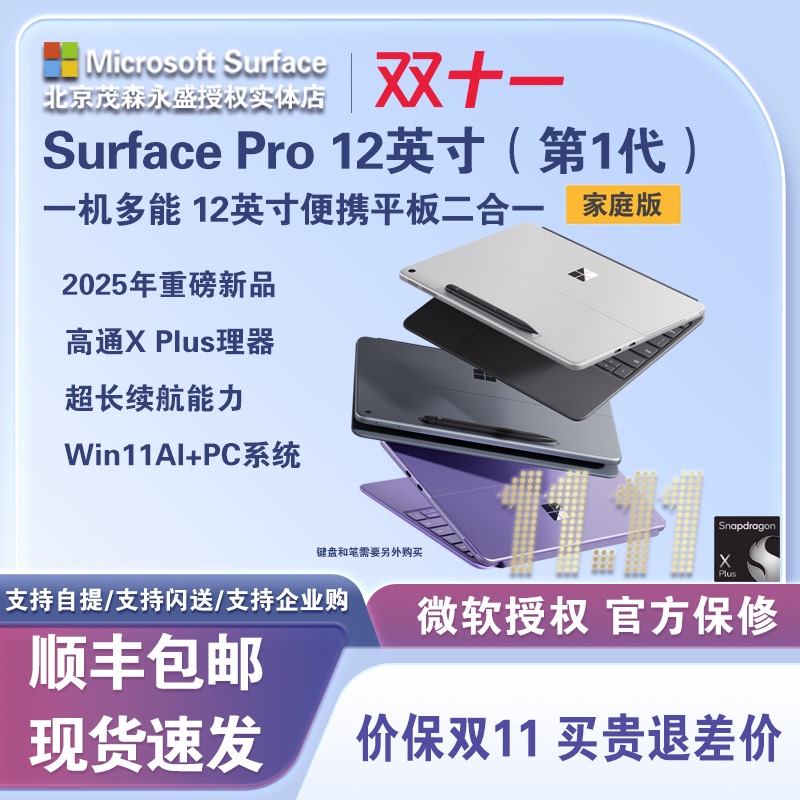 Microsoft Surface Pro 12inch First-Generation Qualcomm Snapdragon Tablet Two-In-One Computer