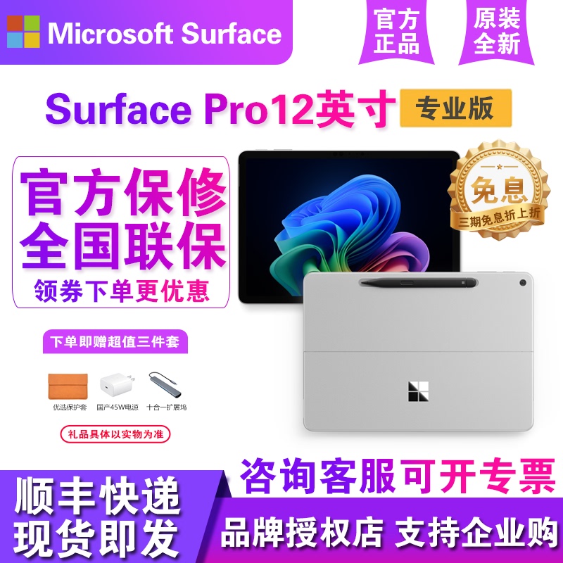 Microsoft Surface Pro 12inch Business Edition Tablet 2-in-1 Laptop