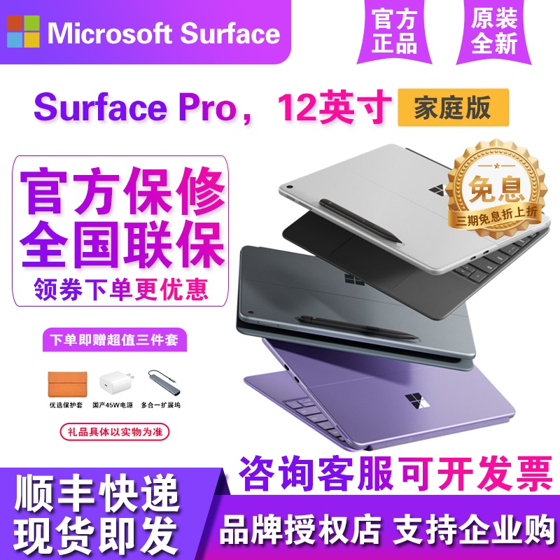 Microsoft Surface Pro 12inch Qualcomm Snapdragon Home Edition Tablet 2-in-1 Computer Microsoft Surface Pro 12inch Qualcomm Snapdragon Home Edition Tablet 2-in-1 Computer