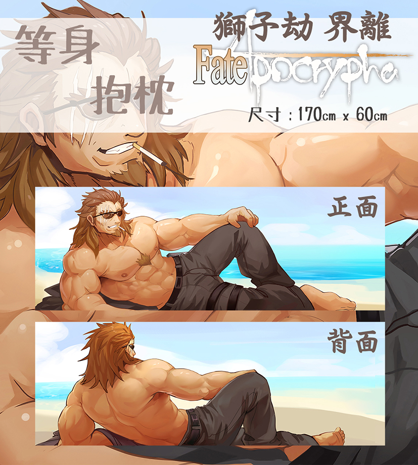 Fate Apocryphe 狮子劫界离等身抱枕抱枕套枕芯raymond