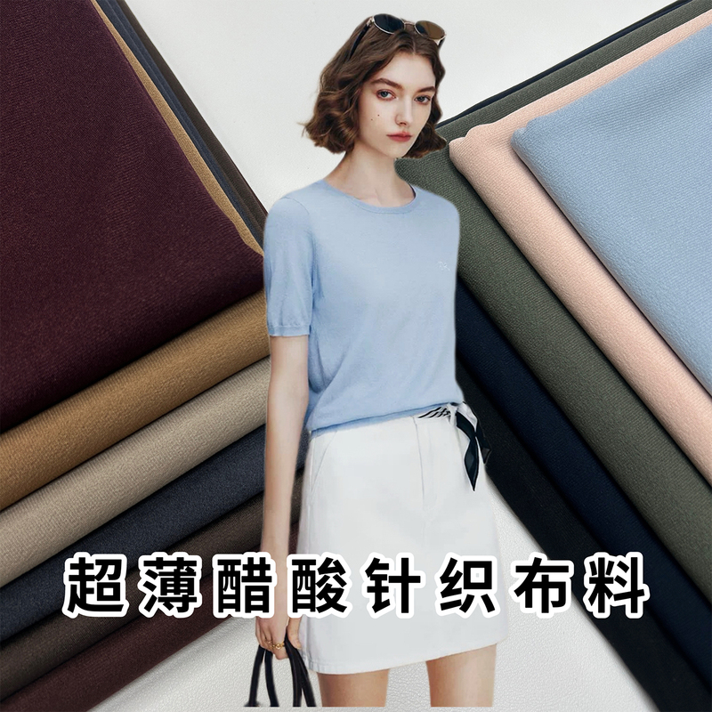 Spring and Summer Ultra-Thin Pe Acetate Knitted Fabric, High-End Stretch Blend Material for T-Shirts and Base Shirts, Premium Quality