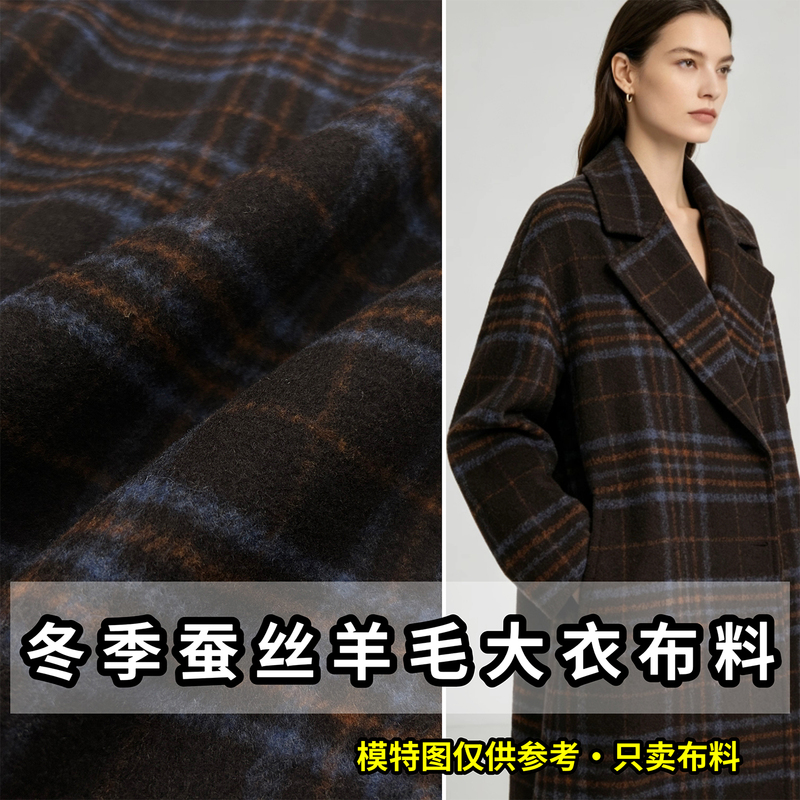 Autumn and Winter Plaid Silk Wool Fabric High-End Double-Sided Cashmere Coat Fabric Dark-Toned Thick Warm Coat High-End