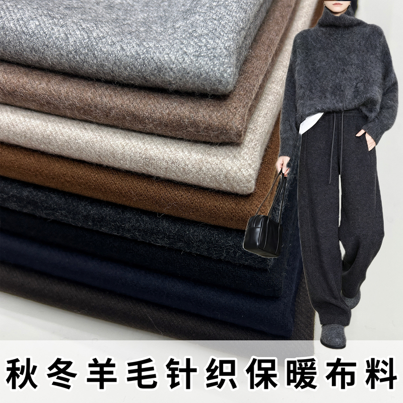 Autumn and Winter Knitted Wool Fabric, High-End Twill Woolen Pants Fabric, Cotton Woolen Fabric for Making Pants, Wide-Leg Pants, High-End