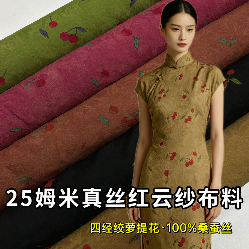Four-Thread Jacquard Red Cloud Silk Fabric, High-End National Style Jacquard Xiangyun Silk Floral Gauze for Cheongsam Dress
