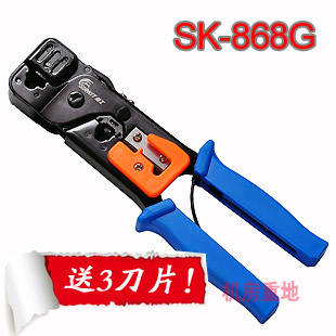 (Send 3 blades) Original first SK-868G dual-purpose network cable clamp network crystal head crimping pliers