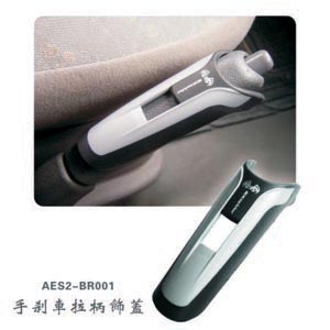 汽车 饰品 内饰装饰用品 手刹套 车内用品 汽车用品