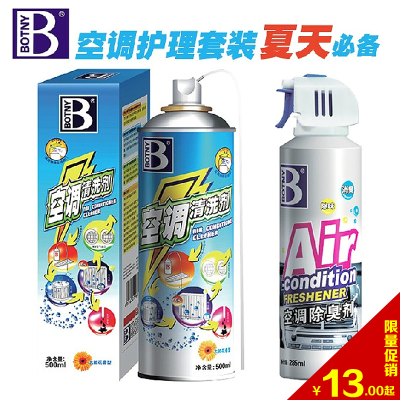 保赐利 空调清洗剂 汽车空调清洗剂 车用加强空调制冷 抗菌除臭剂