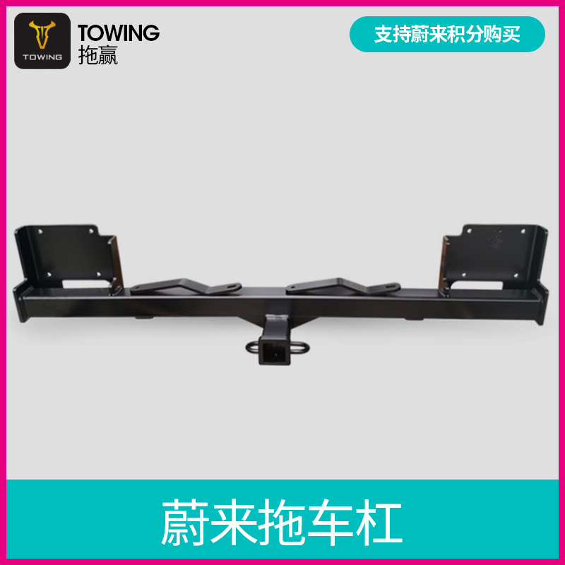 Tow Bar, Tow Hook, Trailer Hitch, Suitable for Nio Es8, Es6, Et7, Es7, Leduo