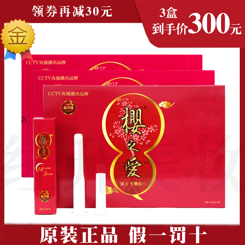 3 Boxes of Sakura Love Chinese Herbal Bio-Gel Private Care Firming Lotion, Moisturizing and Firming Care