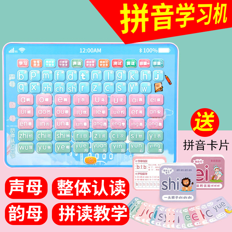 Chinese pinyin learning machine intelligent point reading kindergarten primary school first grade initials and finals free spelling teaching
