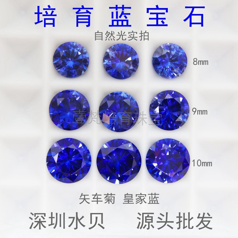 ロイヤルブルー・コーンフラワーを含む、丸い形状のラボグロウン合成サファイア宝石。