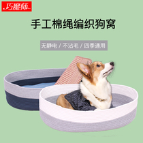 Net Red Dog Nest washable cotton rope Cat Nest Small Large Canine Teddy Golden Gross Kirky Pet Supplies All Season Universal