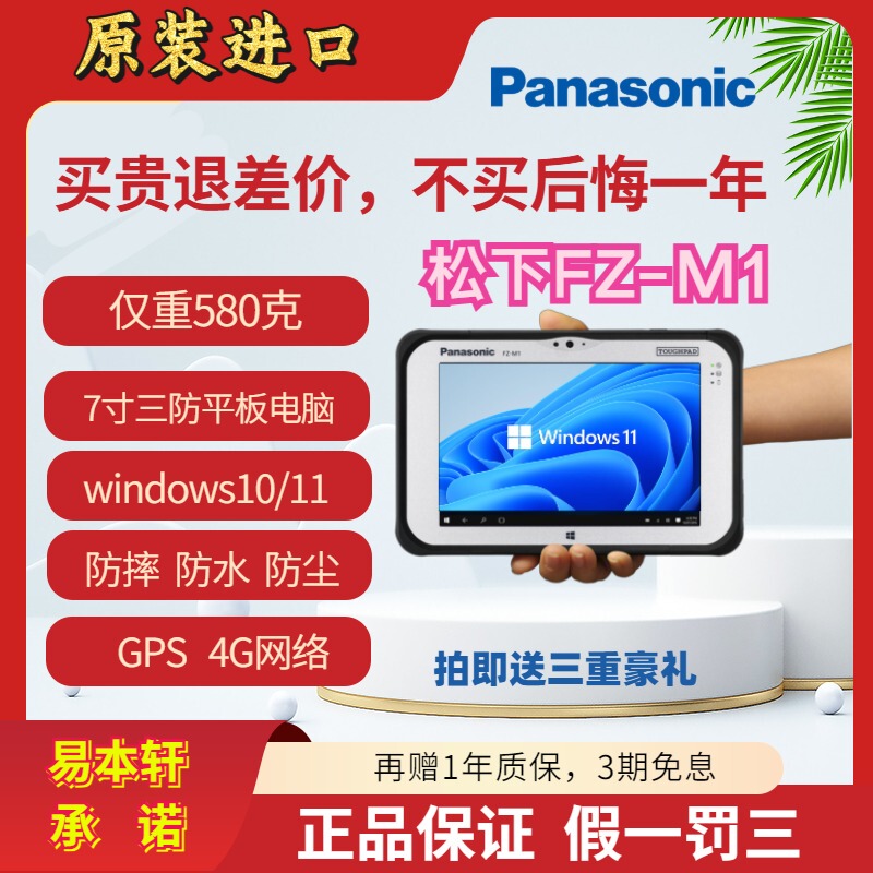 Panasonic Fz-M1 7inch Win10/11 Industrial Rugged Three-Proof Tablet Computer for Auto Repair and Outdoor Use