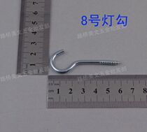 No. 8 light hook hanging hook object hook ceiling fan hook steel plate hook fluorescent lamp hook screw hook light hook
