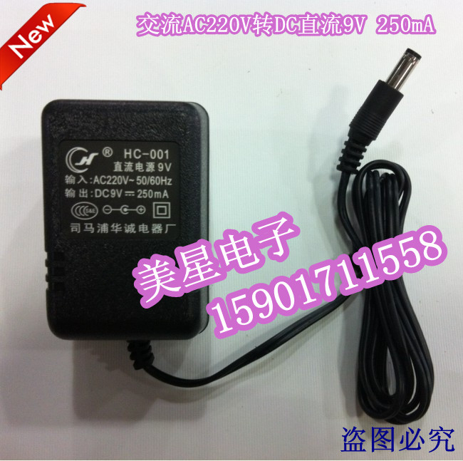 Huazheng DC power supply adapter 220V turns 9V 250mA AC-DC 0 25A DC 9V
