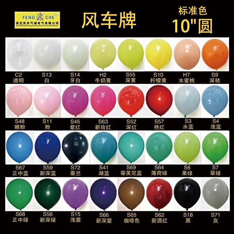 Windmill balloon 10 inch fengche round thickened store decoration birthday party wedding scene decoration arch