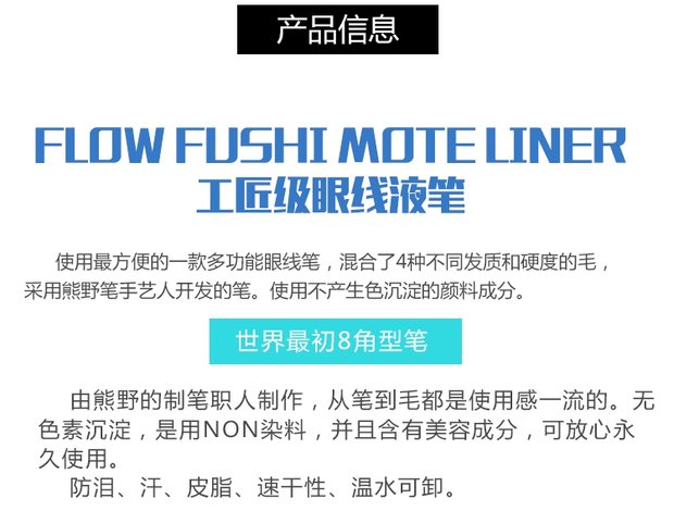 Quickfare Nhật Bản cosme trao tặng bút kẻ mắt tốt của thợ thủ công FLOW FUSHI MOTE LINER - Bút kẻ mắt kẻ mắt dearmay