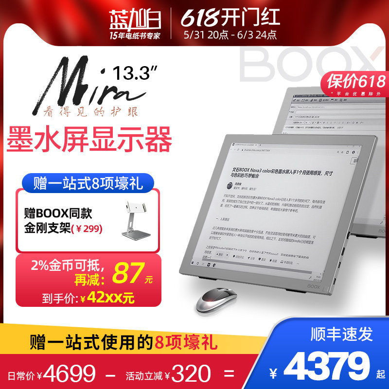 Hand in hand 4379] Wenshi BOOX Mira 13 3-inch ink screen display electronic ink screen electric paper book