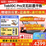 Wenshi Boox Tab10c Pro Fast Brush Color Ink Tablet E -бумага Reader Reader Enk Screen Reader Electronics
