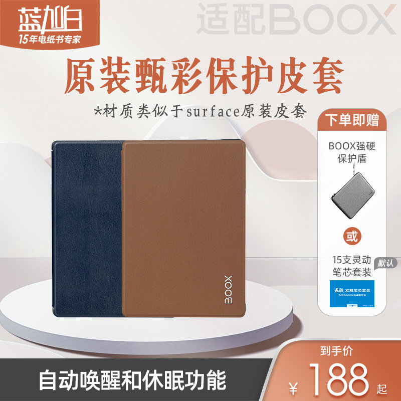(Official) Wenshi BOOX Zhen color series e-book leather sleeve Note Nova Poke series 