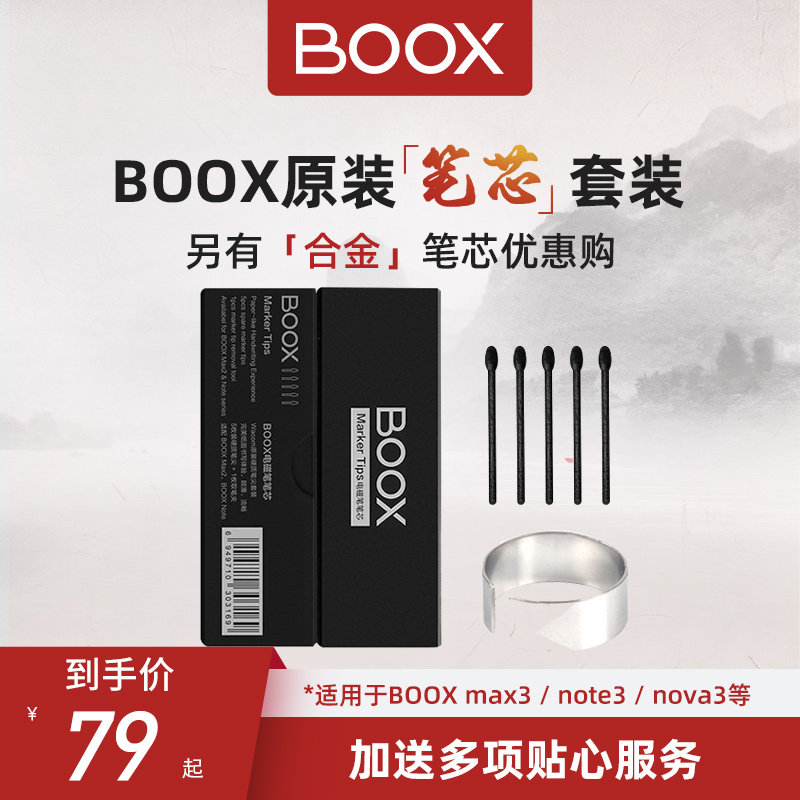 Aragonite BOOX lumi2 note5 X 3 nova3 color electromagnetic pen original refill tip
