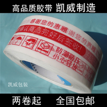 Tape sealing tape sealing tape warning tape 4 5CM width 2 5CM net thick FCL National Red