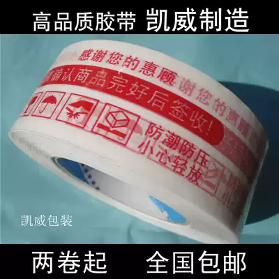 Tape sealing tape sealing tape warning tape 4 5CM width 2 5CM net thick FCL National Red