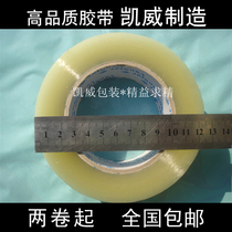 Tape sealing tape sealing tape transparent tape 6CM wide net thick 2 2CM FCL in Jiangsu Zhejiang and Anhui province