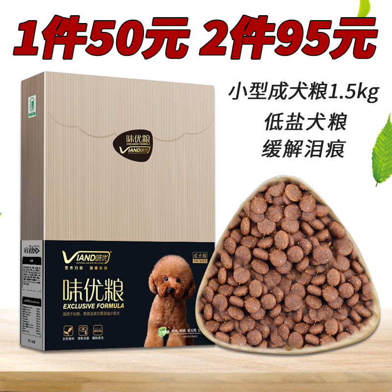 Weiyou Dog Food Poodle Adult Bichon Frize Removes Tears Natural Teddy Small Dog Beef Flavor Pet Dog Food 1 5kg