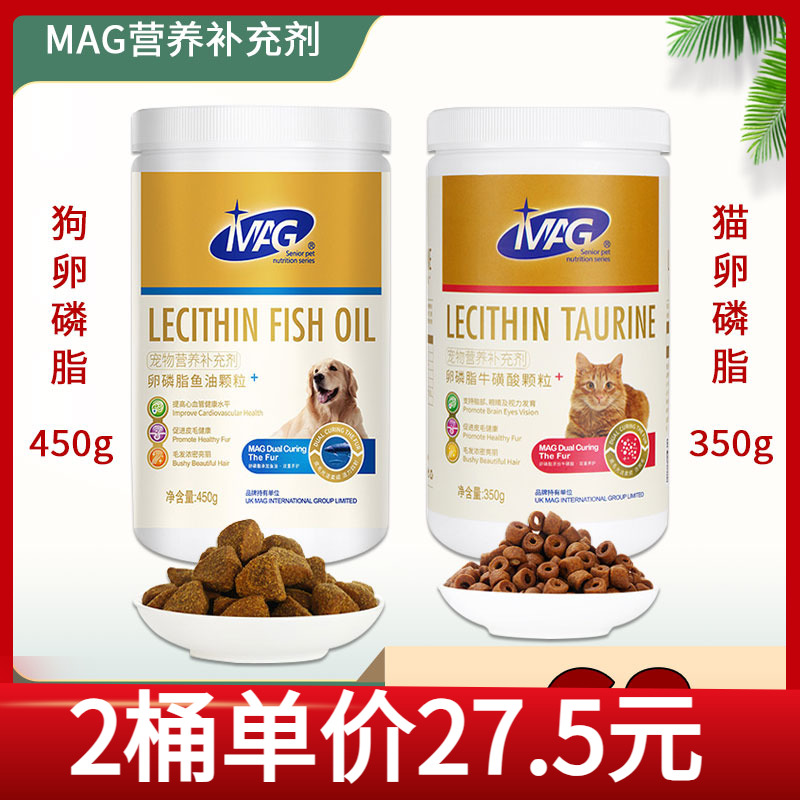 MAG Pet Lecithin Dogs Kitty Taurine Granules Fish Oil Soft Phospholipid Drop Meme Fluid Body Calcium Nutrients-Taobao