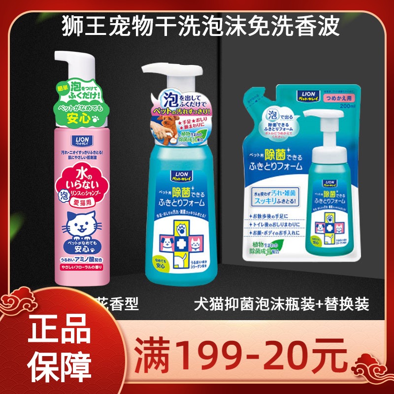 Japan Imports Lion King Ai Spoillion Puppies Cat-Free Bacteria Foam Clean Foot Wash Feet Pets Free to Wash Claw Liquid
