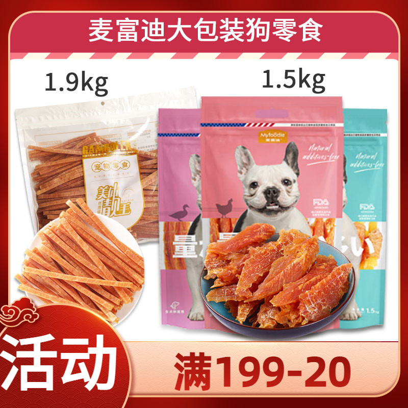 McFuddy chicken soft silk filament gross weight 2kg chicken breast meat sweet potato duck meat pet dog training dog snacks affordable pack