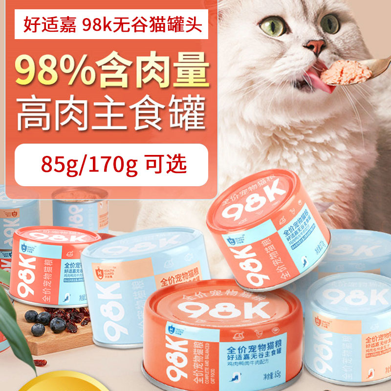 Good fit 98K kittens cans without valley staple food jars for cat and young cat fatter nutrition snacks jars fresh enveloping 85g-Taobao