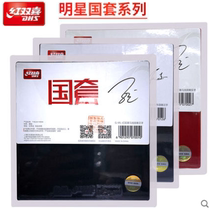 Red Double Joy Stars National Set of 3-table tennis rubber racket Anti-gum rubber Guglia 3 Malone Fan Zhendong