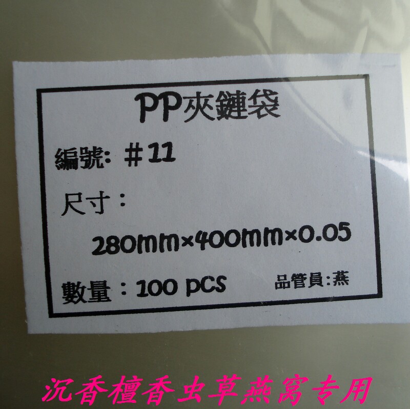 Taiwan imported pp clip chain bag Sunken Sandalwood sandalwood Nest Special High Transparency No Peculiar Smell Tightness Good 11 Number