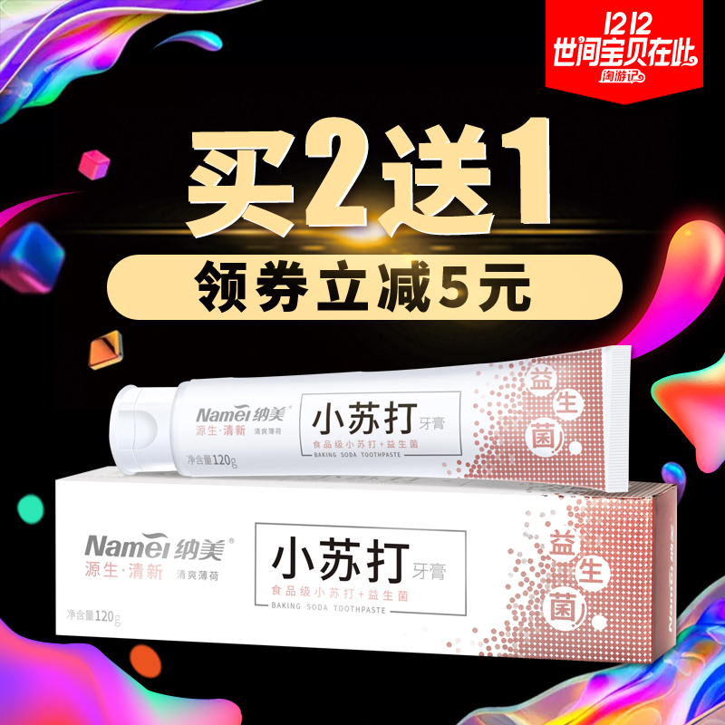 白牙齿去口臭牙渍牙膏去黄牙结石清新口气小苏打牙膏包邮
