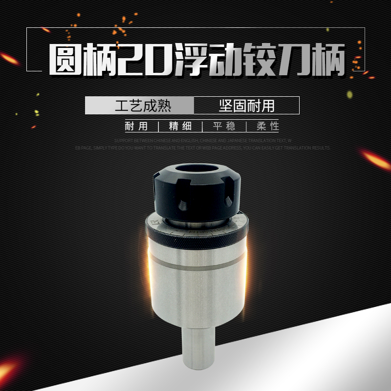 Automatic centering floating ER25 collet floating compensation high-precision hinged hole shank straight shank 20 floating hinged shank