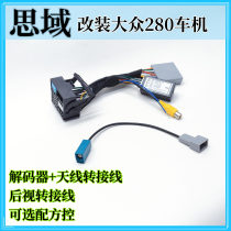 Volkswagen 280 modified eighth generation Civic lossless tail line decoder Honda Civic modified Volkswagen 280 screen tail line 280D