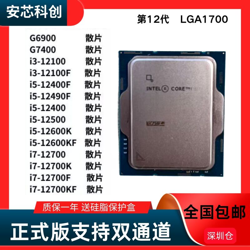 G6900 7400 I3-12100 12400 12490F  12500 12600K 12600KF 12700