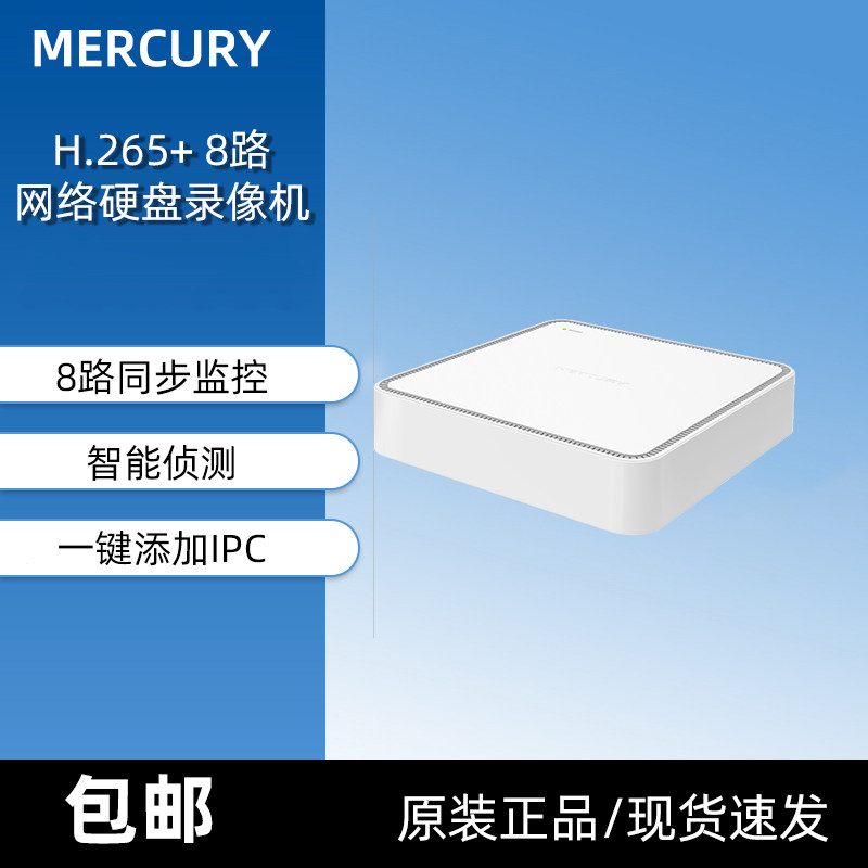 Mercury MNVR408 Video Recorder 8-way H 265 Network Monitoring Home HD Hard Disk Wireless Mobile Phone Remote