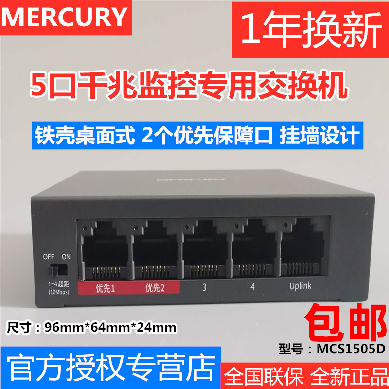 MERCURY MCS1505D Gigabit 5-port iron shell security monitoring dedicated switch Metal body