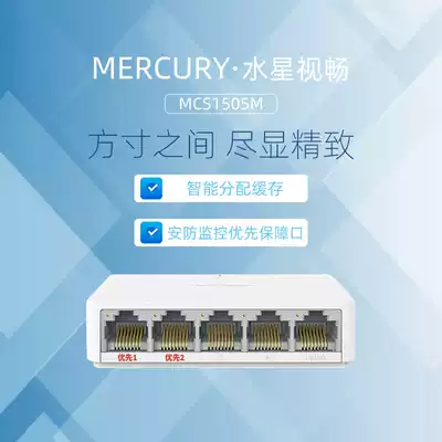 Mercury MCS1505M 5-Port full Gigabit switch 5-Port routing shunt network distributor Hub