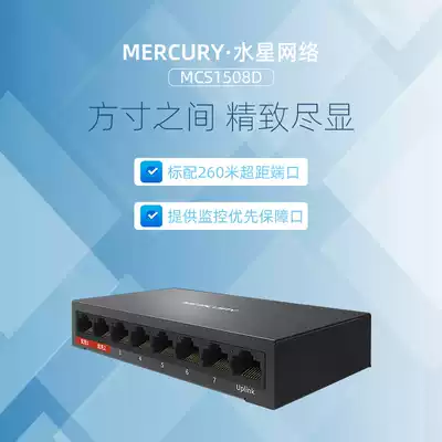Mercury MCS1508D 8-port gigabit iron shell security monitoring dedicated switch Metal small information box