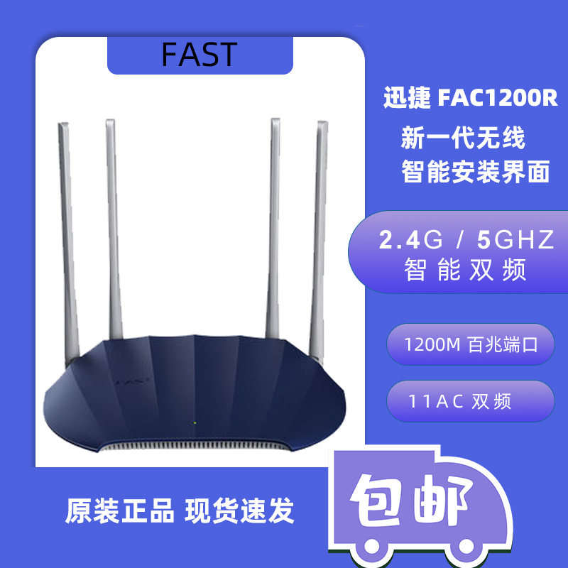 Xunjie 1200M Dual-band 5 8G Wireless Router 4 Antenna Home WIFI wall-piercing FAC1200R