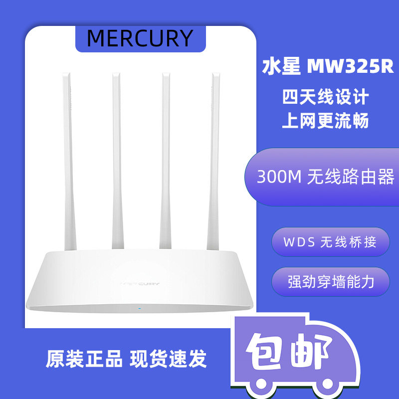 Mercury MW325R Smart wireless home 100M Port through-wall high-speed WiFi Fiber optic Broadband Router