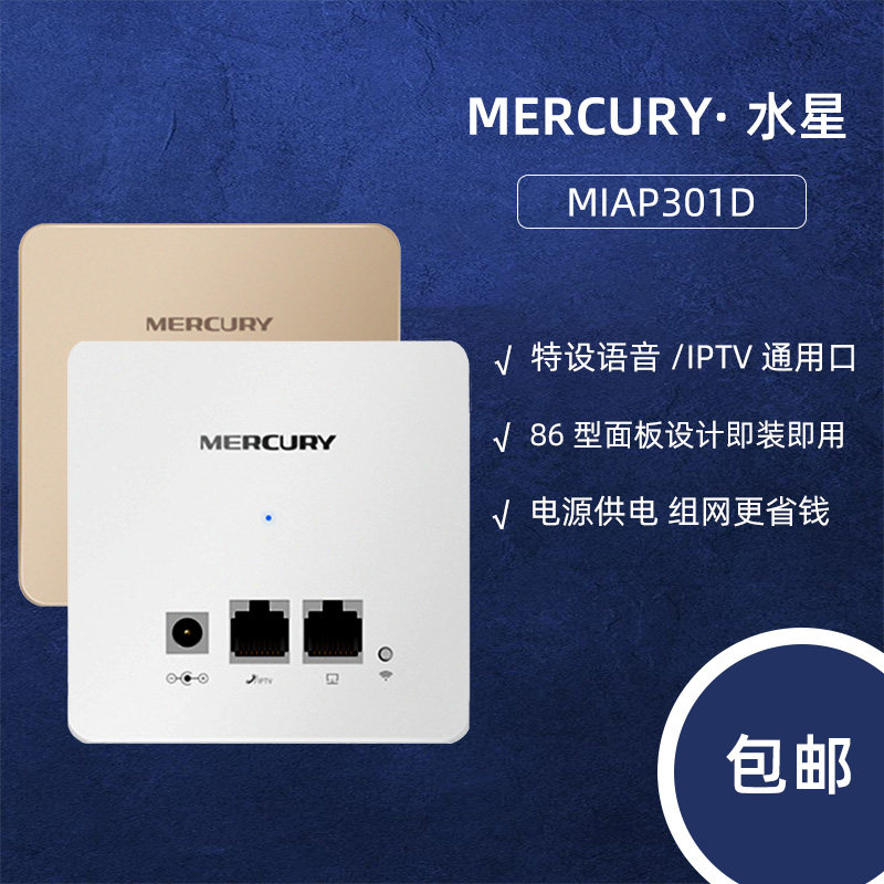 Mercury Wireless ap Panel type Gigabit dual band 86 type wifi coverage poe powered miap1200gp 300p
