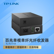 TP-Link TL-FC111A 100 trillion single-mode single fiber optical fiber transceiver monitoring transmission photoelectric conversion module