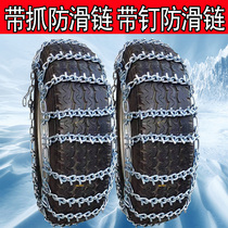 Thickened dense tape nail anti-skid chain off-road car van truck snow mud tire with claw anti-skid chain