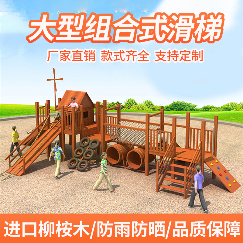 Kindergarten Outdoor Wooden Climbing Combination Slide, Outdoor Community Large Solid Wood Slide, Children's Play Facilities