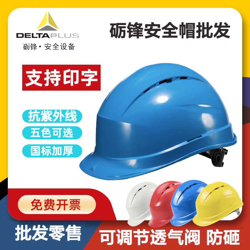 Delta 102012 hat construction site construction anti-smashing labor insurance breathable air anti-shock light protective cap printing